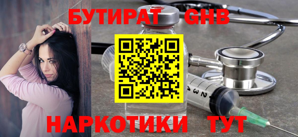 БУТИРАТ  Вход с VPN  Красноуфимск  БУТИРАТ оксана 