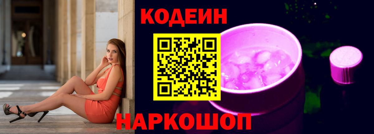 Кодеиновый сироп Lean напиток Lean (лин) Красноуфимск