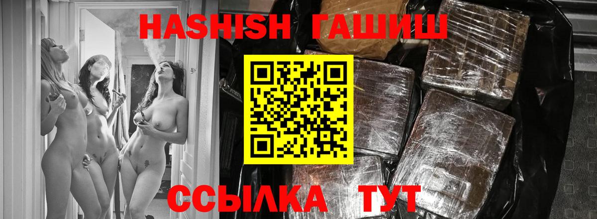 ГАШ  Гашиш убойный  ГАШ 40% ТГК  Вход с VPN  Красноуфимск 