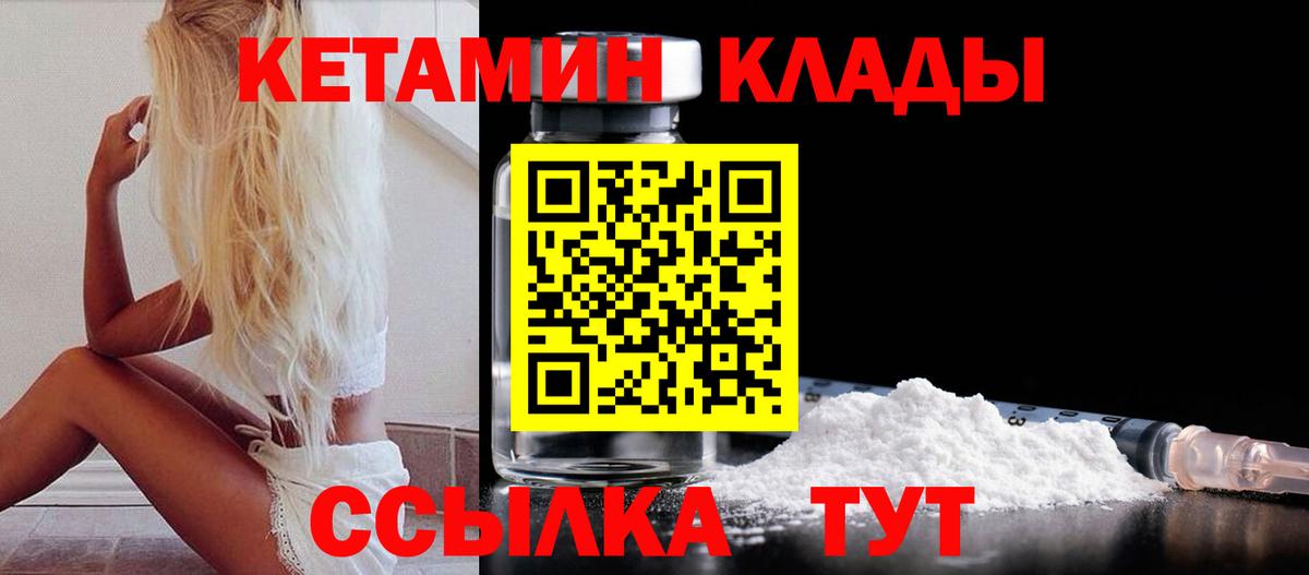 Кетамин ketamine  Вход с VPN  Красноуфимск 