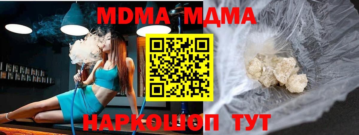 МДМА Molly  Вход с VPN  МДМА  МДМА crystal  Красноуфимск 