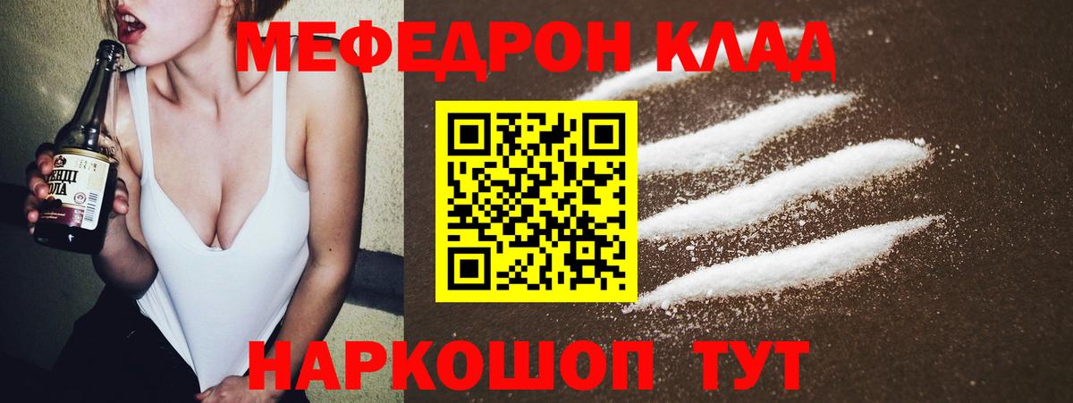 Мефедрон  МЕФ мяу мяу  Вход с VPN  Красноуфимск  Мефедрон мука 