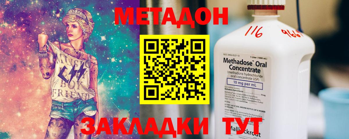 Красноуфимск  Метадон VHQ  Метадон белоснежный  Вход с VPN 